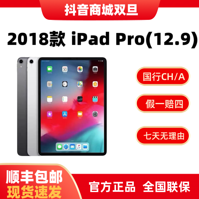 99新 Apple/苹果 二手iPad Pro2018款国行12.9寸wifi插卡4G版