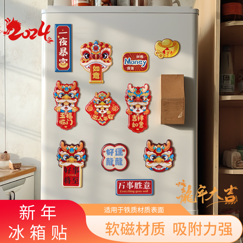 2024龙年新款春节新年装饰创意福字贴过年布置生肖磁吸冰箱贴A482