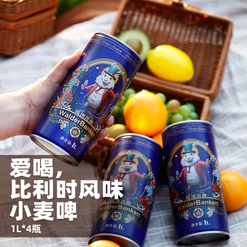 【达人专属】唯德夜宴比利时风味白啤酒1L*4瓶整箱 芫荽橙皮风味