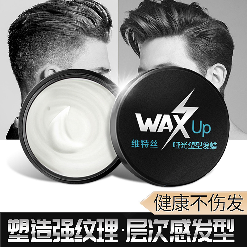 维特丝哑光塑型发蜡理发店推荐自然蓬松清香造型发泥发蜡持久定型