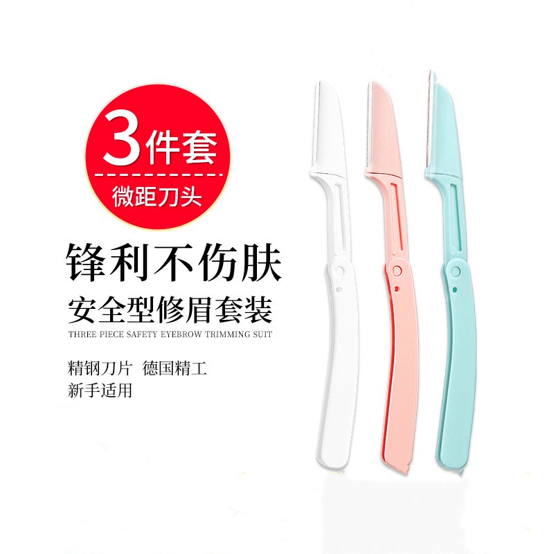 健美创研便携式折叠修眉刀不锈钢刮眉刀修眉器修眉刀套装美妆工具