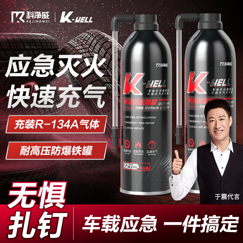 科净威【无惧扎钉】快速充气补胎灭火车载多功能应急罐轮胎扎钉