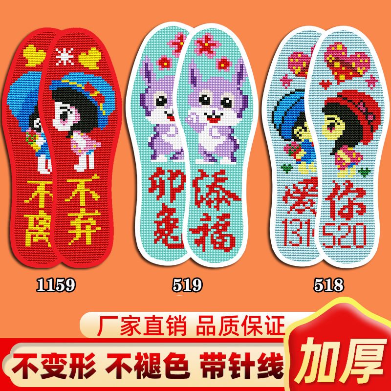 十字绣鞋垫2024年新款印花手工刺绣自己绣半成品喜庆结婚鞋垫子
