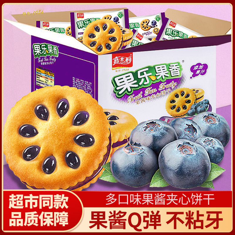 嘉士利果乐果香果酱夹心饼干多口味整箱心儿童早餐饼干休闲零食
