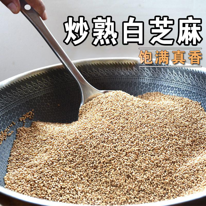 炒熟白芝麻即食颗粒饱满免洗干净无沙散装休闲调味品食品250g味道