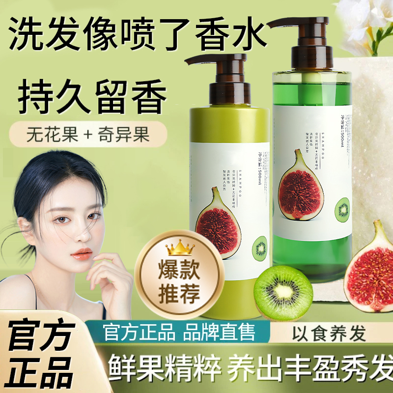 氨基酸无花果洗发水控油蓬松无硅油洗发膏露男女洗护套大容量正品