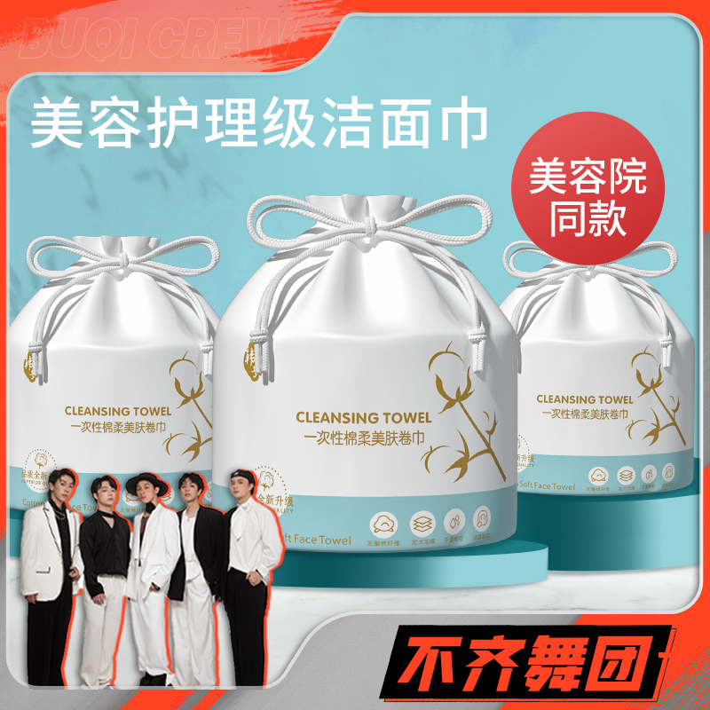 【不齐舞团专属】3卷装一次性洗脸巾加厚洁面巾珍珠纹卷筒式棉柔巾.