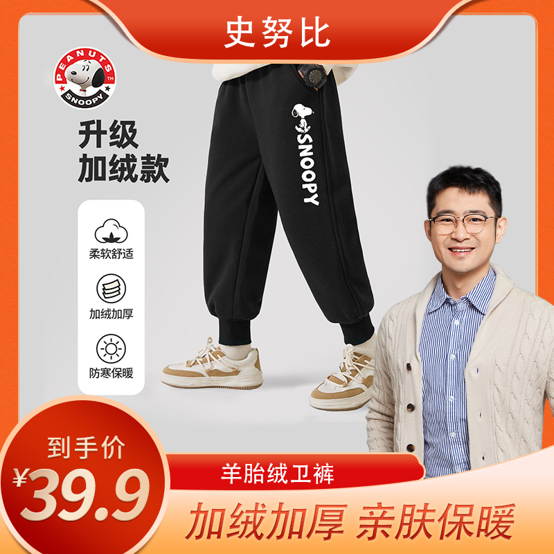 【小王康复专属】史努比男童羊胎绒卫裤冬季洋气男童休闲裤TDKX01