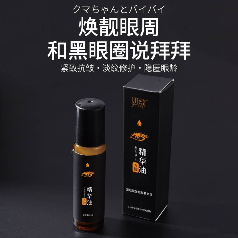 紧致抗皱眼部精华油