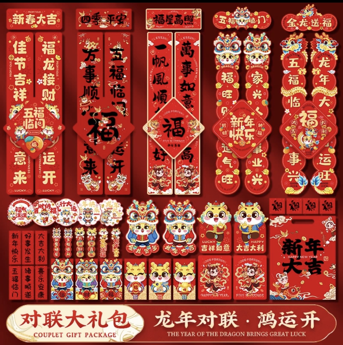 2024龙年新款春联新年对联过年家用门贴春节大门装饰大礼包套装