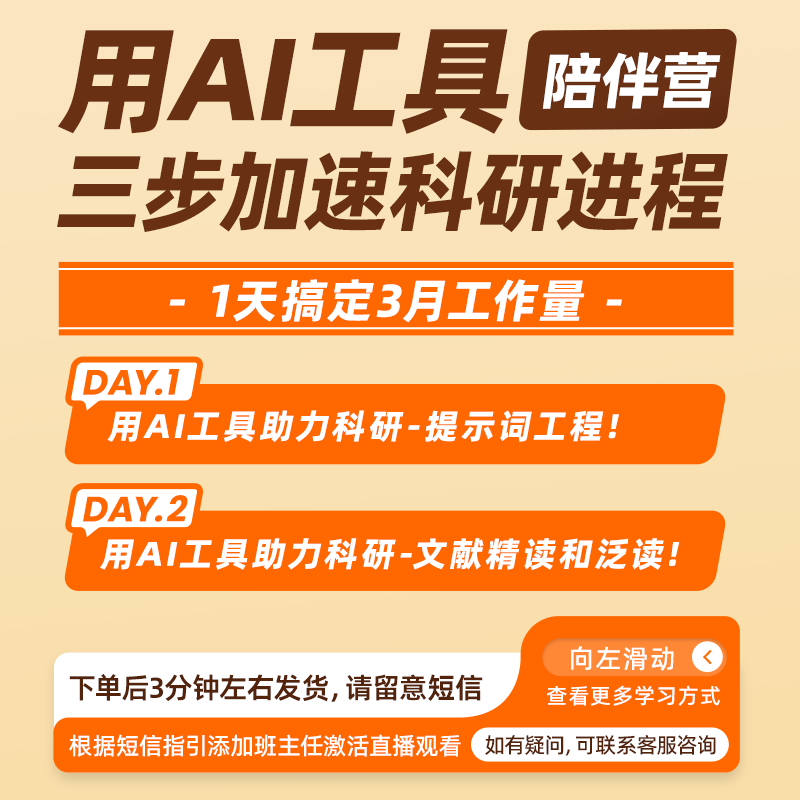 用AI工具三步加速科研进程医学科研课解螺旋科研讲师在线讲解