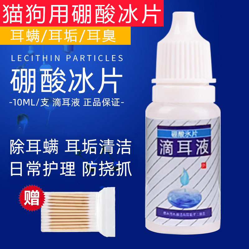硼酸冰片猫咪狗狗滴耳液去除耳螨专用宠物耳道清洁耳垢清洁除异味