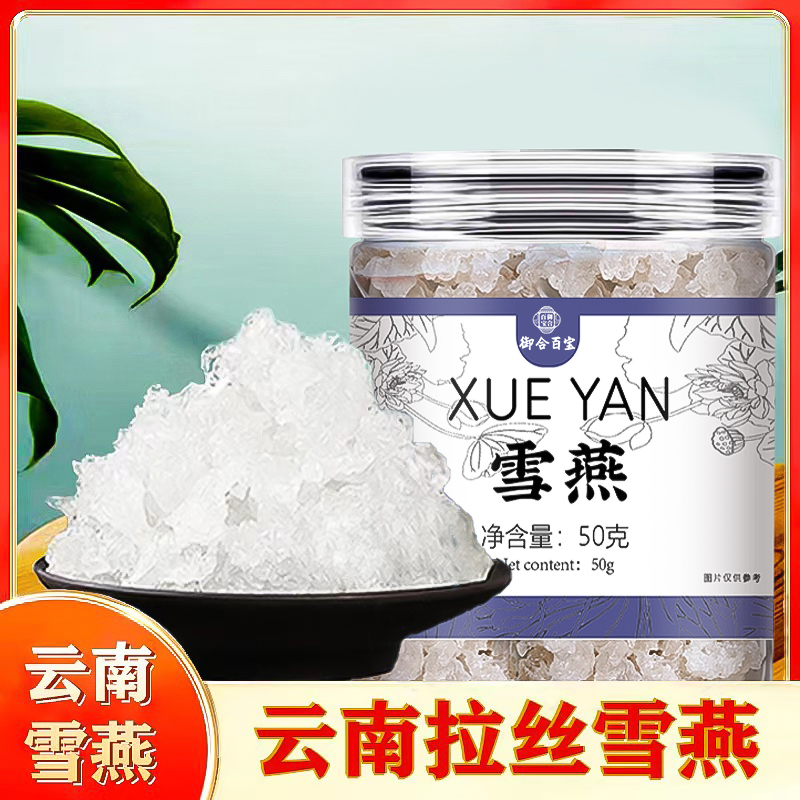 【正品保障】云南拉丝雪燕胶原可搭配皂角米桃胶炖煮食用 H