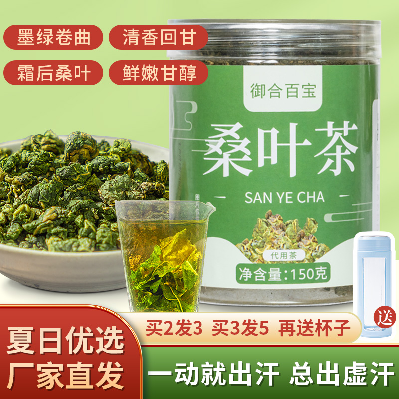 【品质精选】桑叶茶新鲜干桑叶茶霜打桑叶茶150g/罐