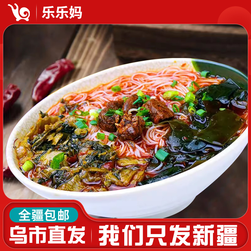 【新疆包邮】绵阳米粉麻辣牛肉味四川特产免煮冲泡汤鲜味美