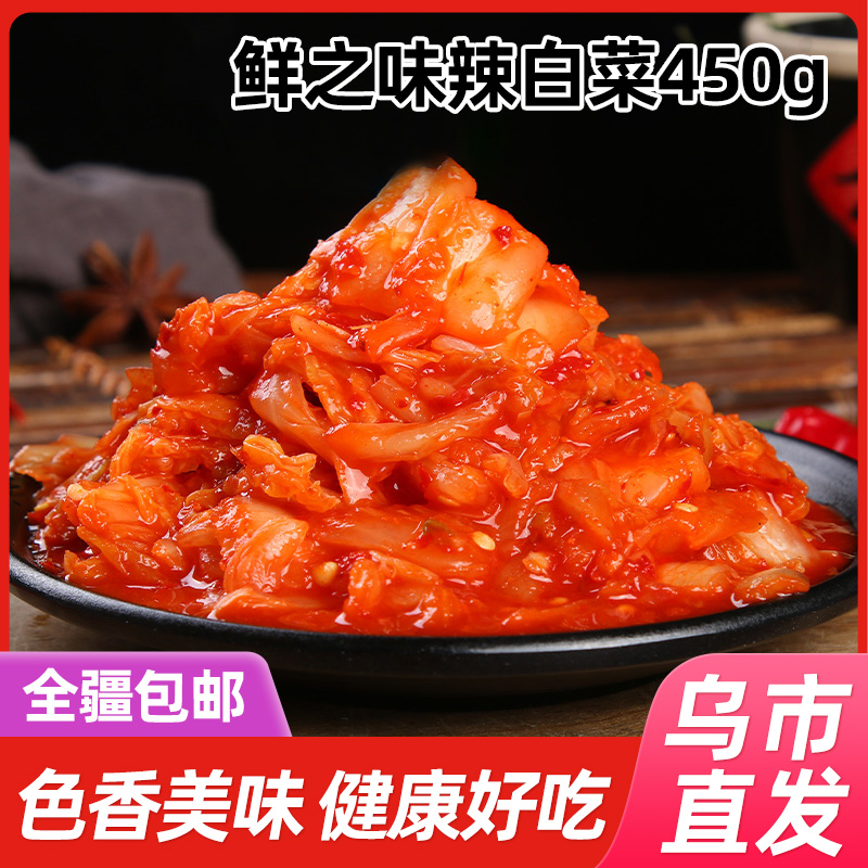 【乌市直发】鲜之味辣白菜450g美味下饭开袋即食色香味美唇齿留香