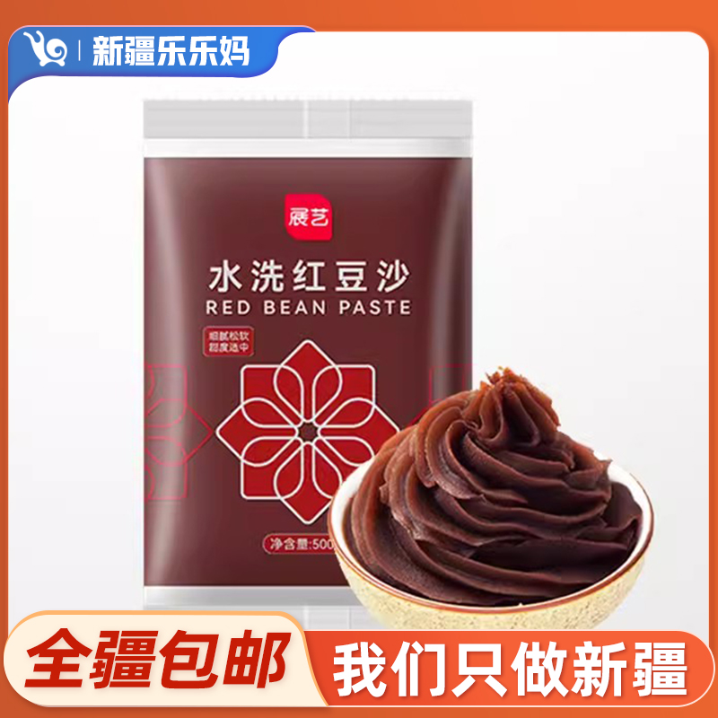 【乌市直发】水洗红豆沙500g/袋月饼馅料资质蛋黄酥中秋配料
