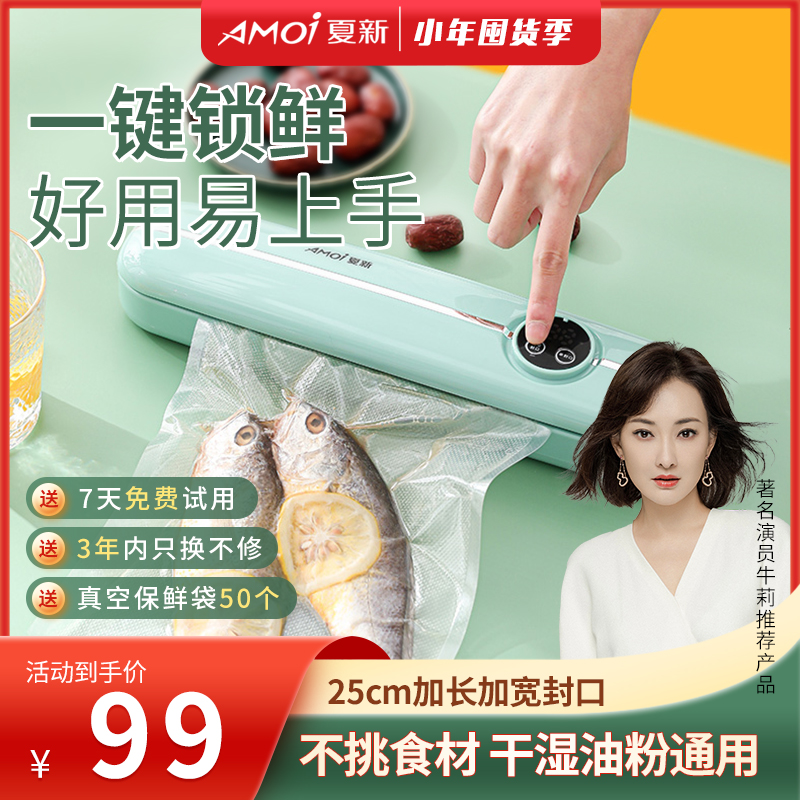 Amoi/夏新真空封口机食品保鲜机全自动干湿两用密封不漏家用神器