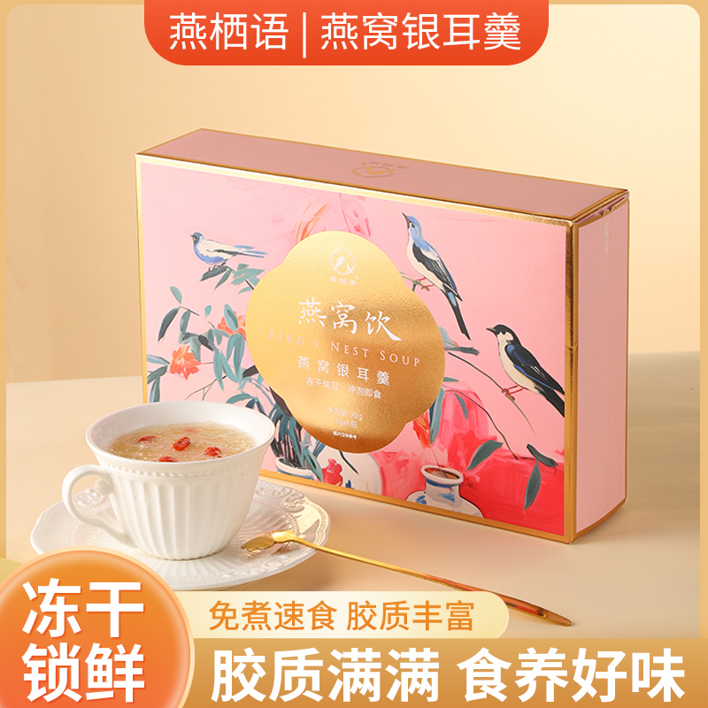 【燕栖语】燕窝饮即食马来西亚金丝燕鲜泡鲜炖燕窝紫色焖烧杯套组