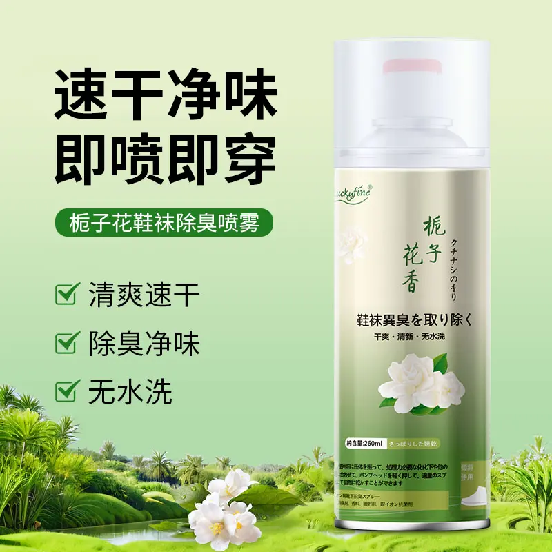栀子花香氛鞋除臭喷雾速干留香持久净味清免洗清新女士清爽学生