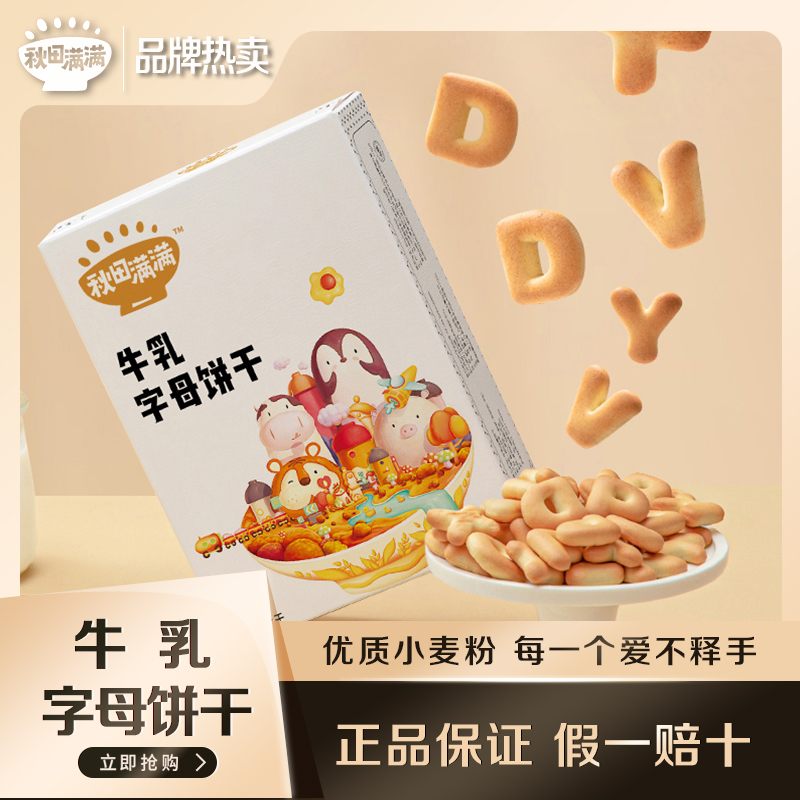 【秋田特惠】牛乳字母饼干零食饼干零食字母造型