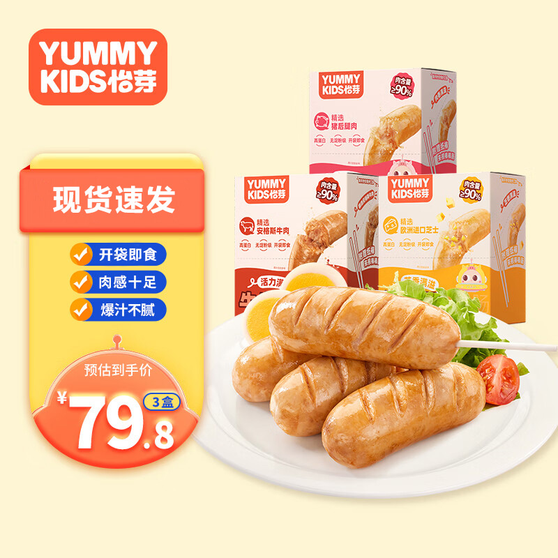 怡芽儿童猪猪肠儿童香肠即食烤肠热狗肉肠火腿肠牛肉肠三种口味