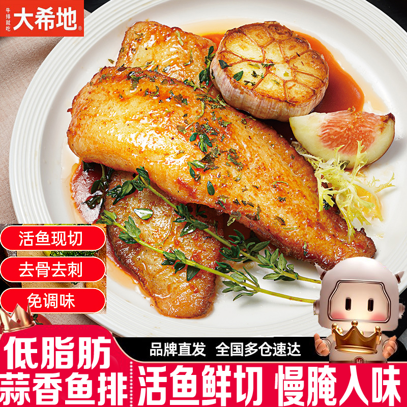 【大希地鱼排】蒜香鲷鱼排鱼片100g儿童轻食低脂高蛋白鲜嫩去骨去刺