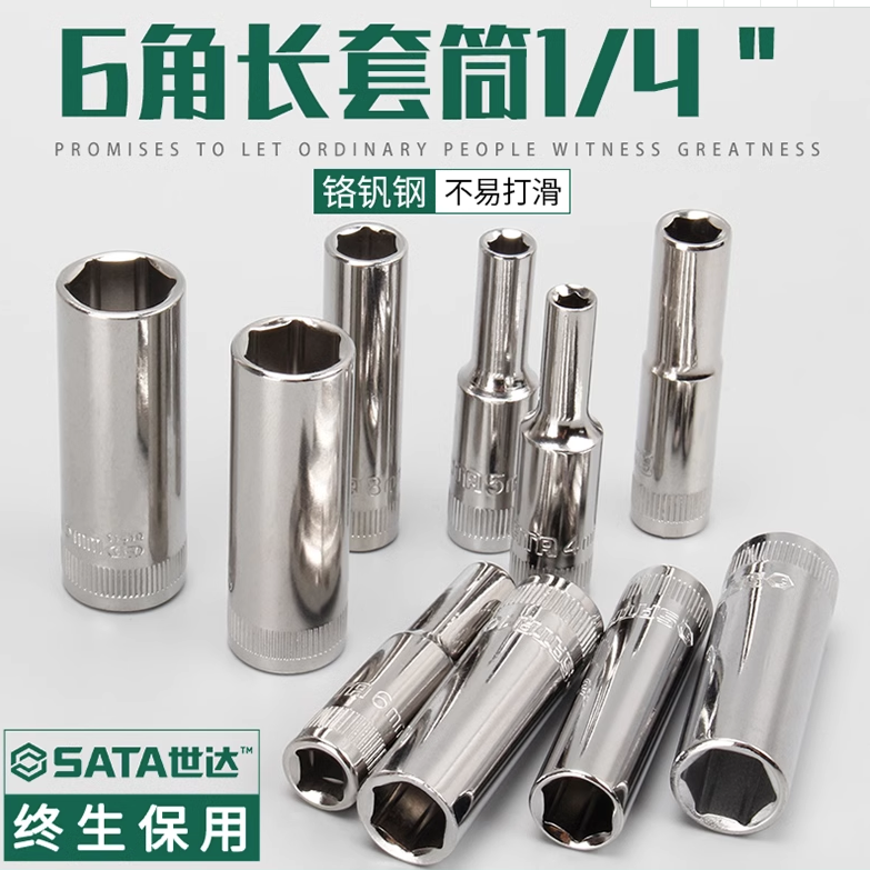 世达小飞扳六角加长短套筒11310 11407 11902棘轮扳手6.3mm 1/4