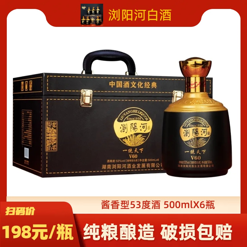 屹匠T【惠选】浏阳河封藏v60仿皮箱 优级酱香型白酒53度53度500