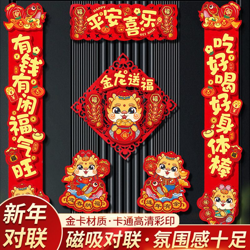 2024新年新款龙年春节对联家用植绒装饰立体过年福字大门春联年年