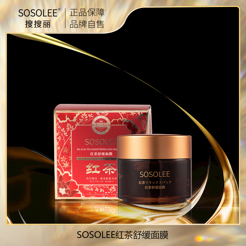 【SOSOLEE】 红茶舒缓面膜