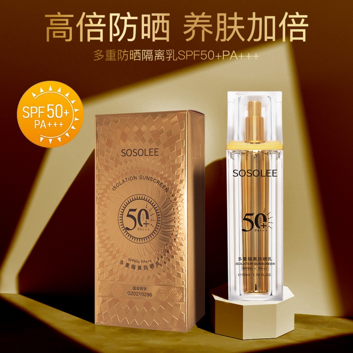 【SOSOLEE】多重隔离防晒乳SPF50+PA+++ 拍一发二   燕