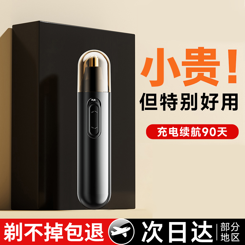 主播推荐鼻毛修剪器男士电动鼻毛神器刮鼻孔去鼻毛官方正品旗舰店