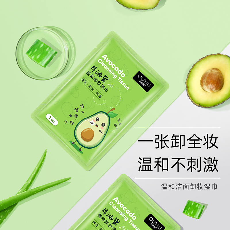 牛油果卸妆湿巾纸温和无刺激脸部深层清洁不刺激免洗独立单片包装