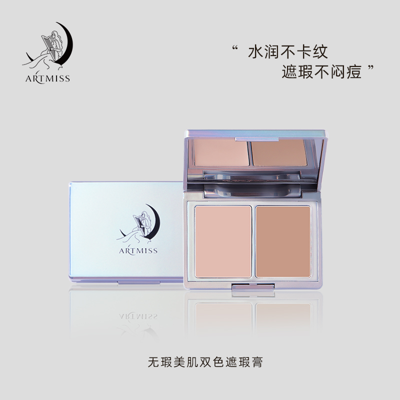 老师推荐  ARTMISS双色遮瑕膏遮盖泪沟黑眼圈斑点痘印无瑕遮斑