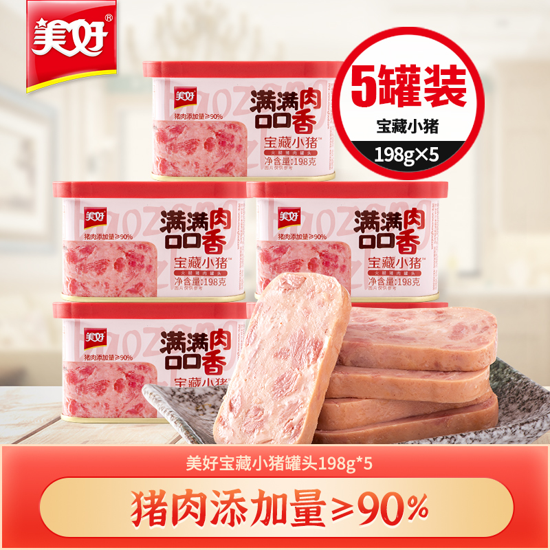 美好宝藏小猪烧烤午餐肉即食火腿罐头198g*5罐