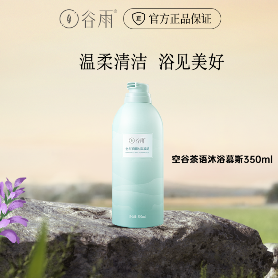 谷雨沐浴慕斯护理滋养清洁香氛清爽润肤沐浴露[DB2]