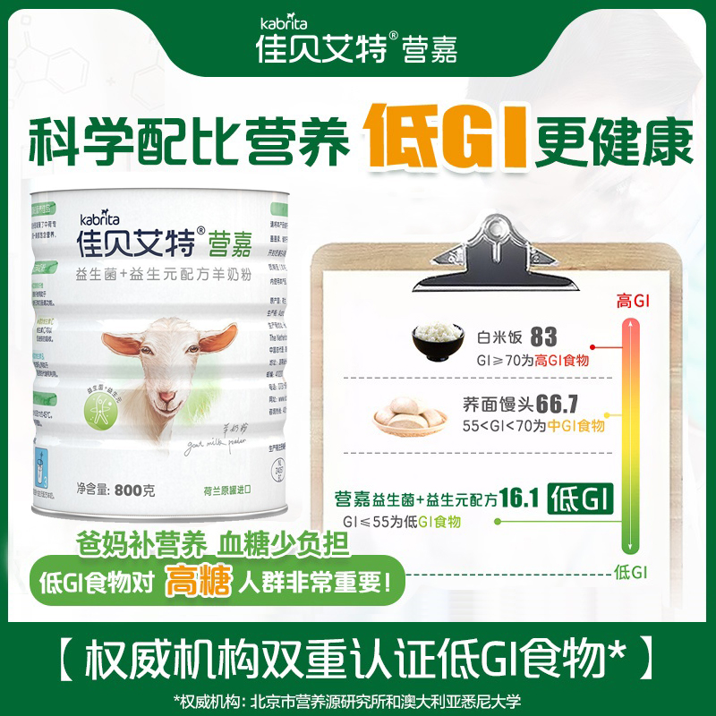 佳贝艾特羊奶粉营嘉成人羊奶粉双益学生奶粉成人中老年羊奶粉罐装