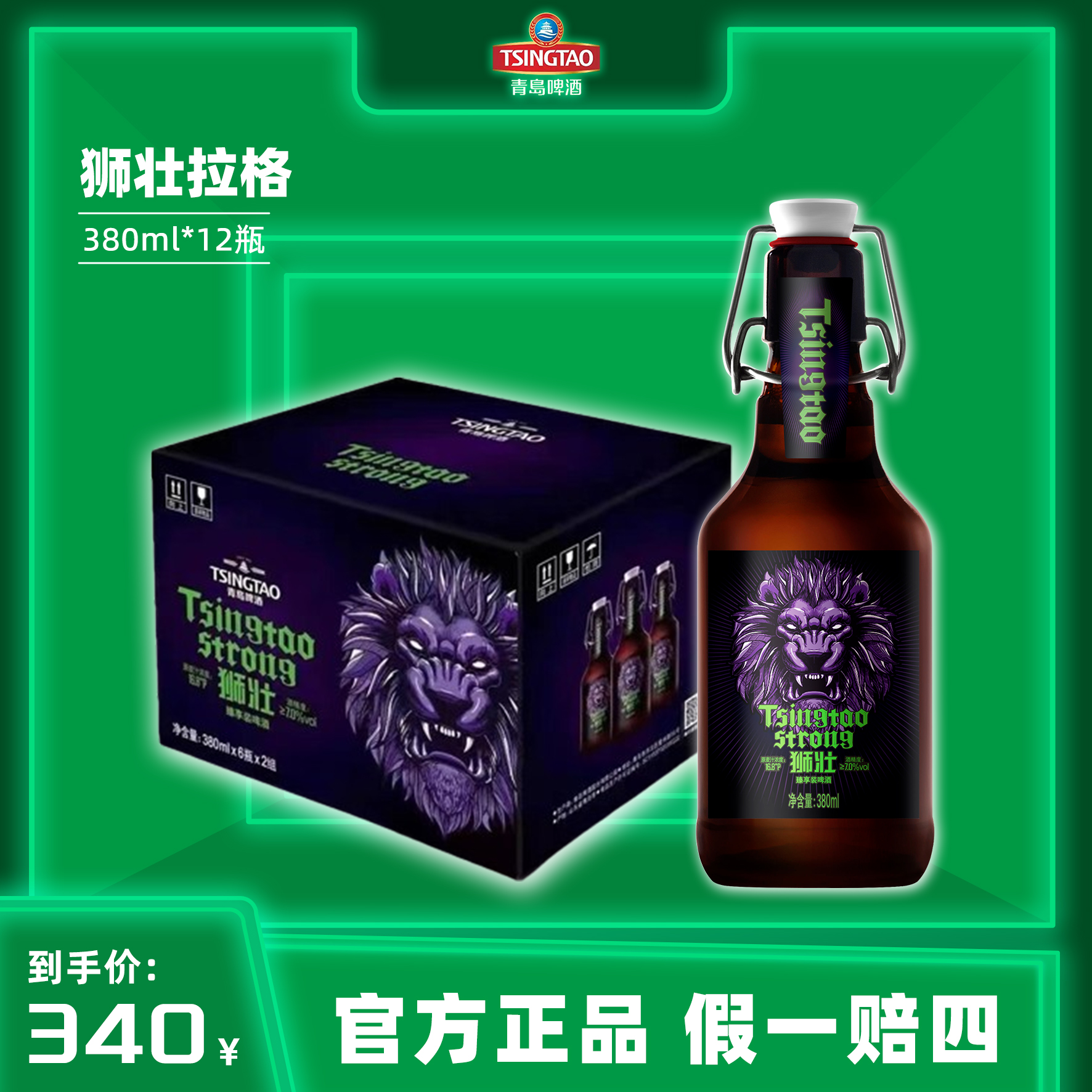 【辽宁官方】【青岛啤酒】狮壮拉格 380ml*12瓶（整箱)