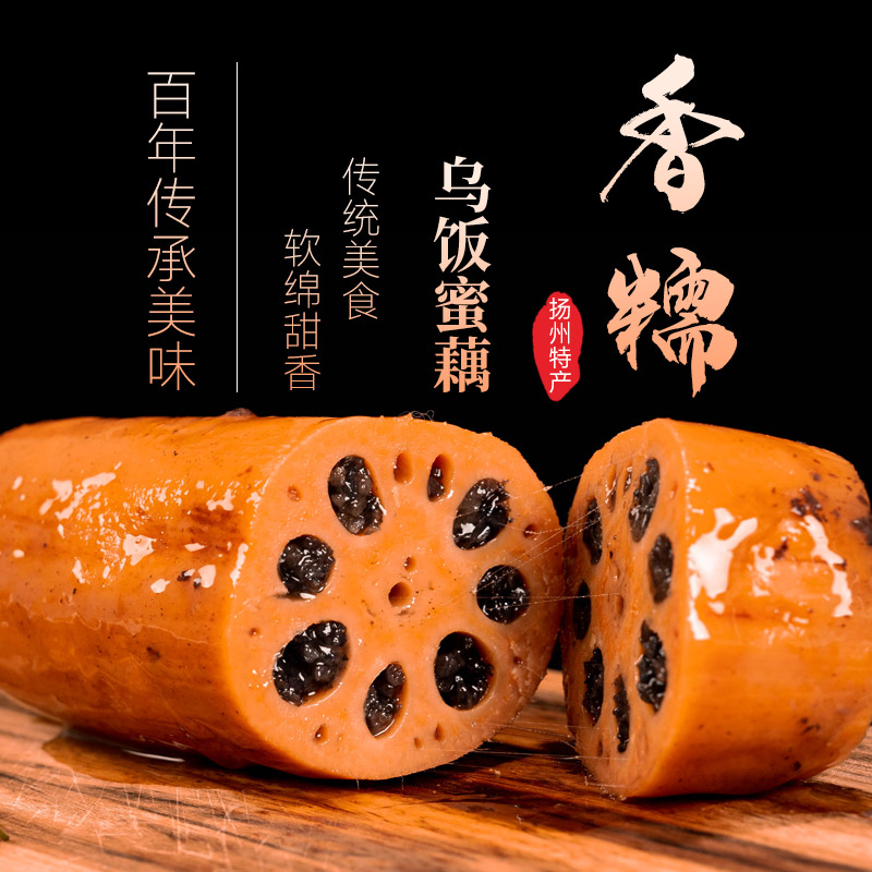香糯莲藕开袋即食乌米藕江南特产红豆米藕美味小吃糖藕约 550g/袋