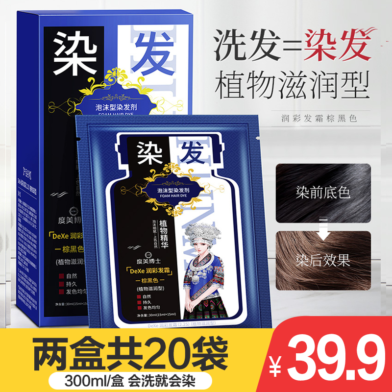 【宠粉福利20袋】植物泡泡染发剂在家洗头就能染棕黑色上色柔顺自然