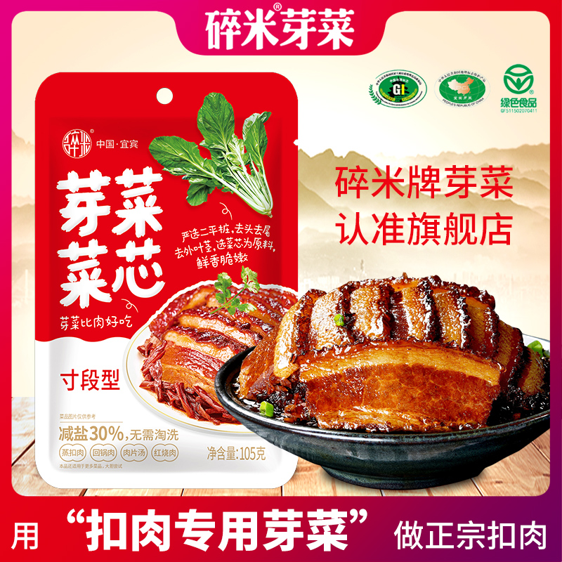 碎米芽菜菜芯（扣肉版）105g*3袋四川宜宾芽菜