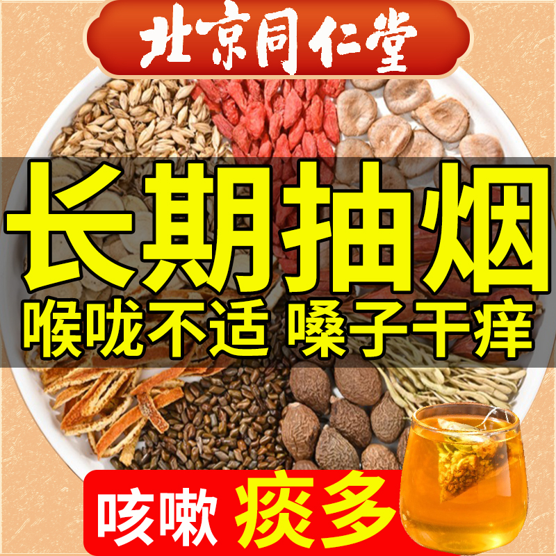 北京同仁堂胖大海罗汉果菊花茶润清喉咙肺抽烟喉咙不适咽痰护嗓