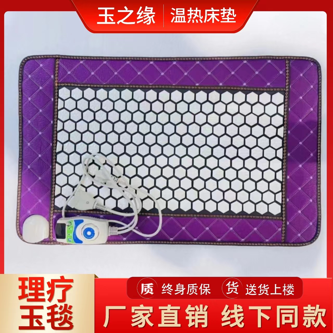 【玉之缘】锗石托玛琳加热理疗热敷垫恒温加热保健盖腿毯家用坐垫