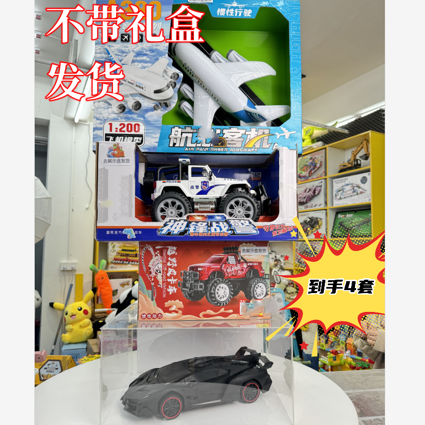 番【黑色跑车+A380+红色皮卡车+白色惯性越野车】4件19.9（拍1发4）