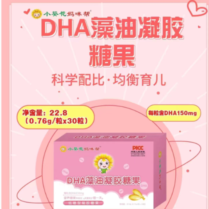 小葵花妈咪帮DHA澡油凝胶糖果婴幼儿童宝宝学生补脑增强记忆力