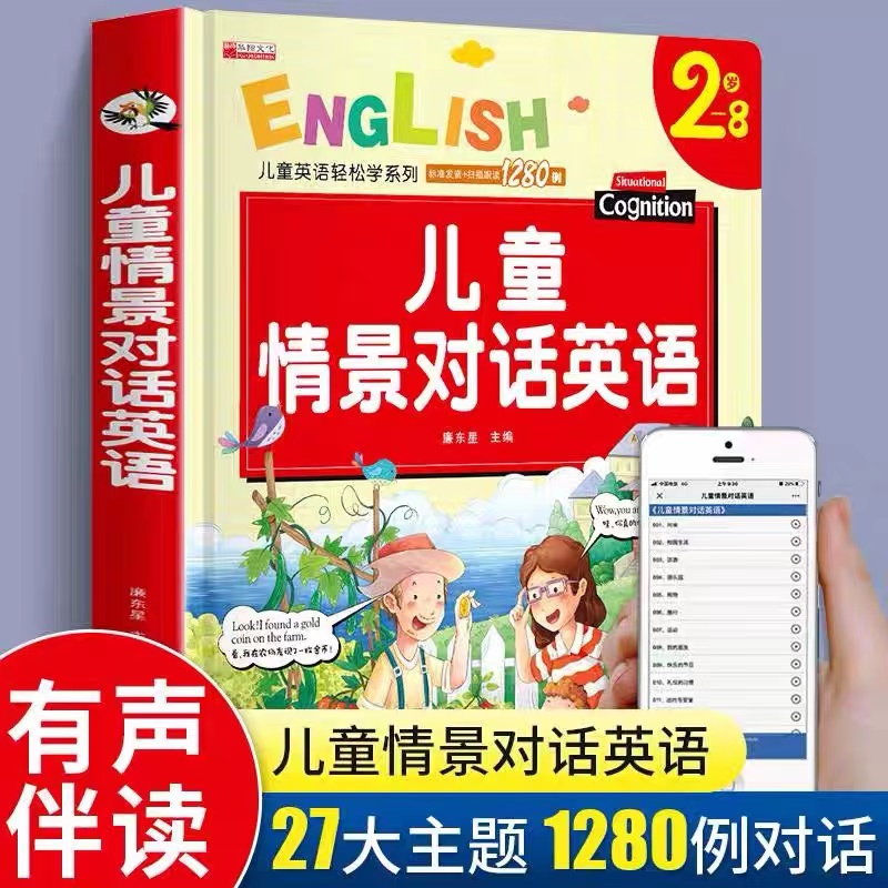 儿童英语单词大书少儿英语情景认知书早教有声教材双语阅读词汇