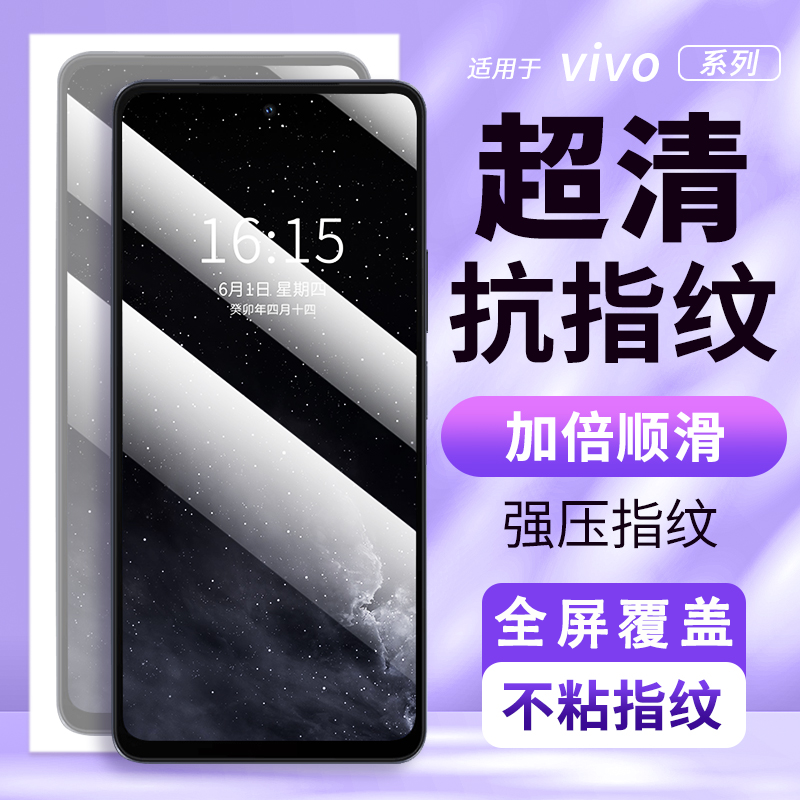 适用vivo iqooz7钢化膜手机贴膜全屏覆盖蓝光护眼抗摔防指纹高清