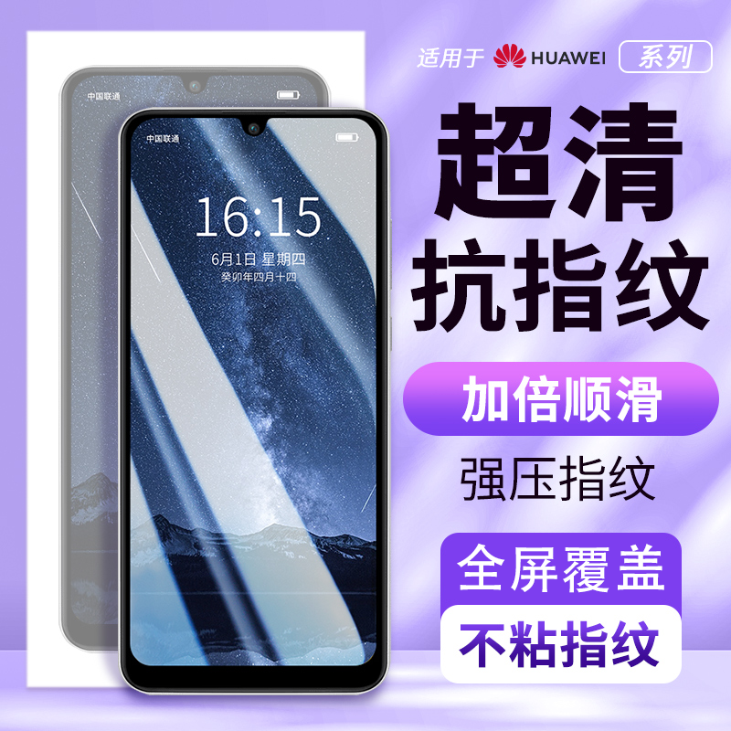 适用华为畅享10e钢化膜手机贴膜全屏覆盖蓝光护眼抗摔防指纹高清