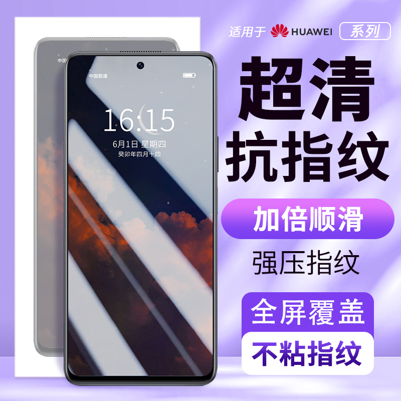 适用华为麦芒20钢化膜手机膜全屏保护覆盖蓝光护眼抗摔防指纹高清